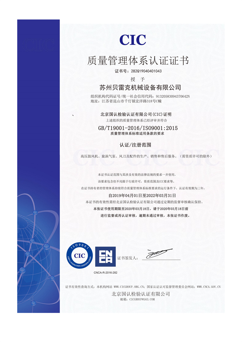 贝雷克ISO9001体系认证