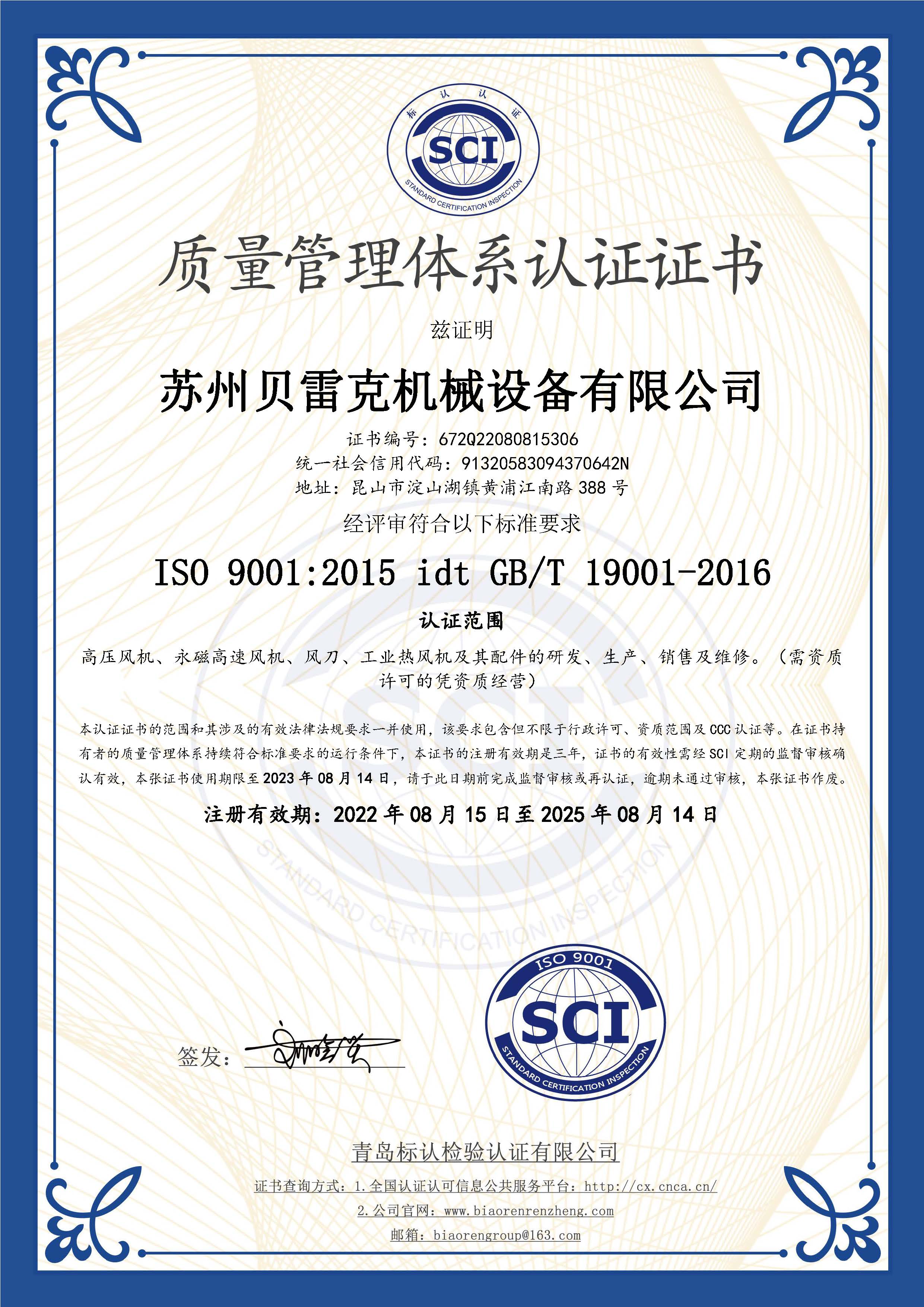 贝雷克ISO9001体系认证